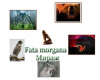 Fata Morgana