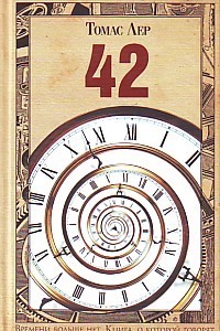 42