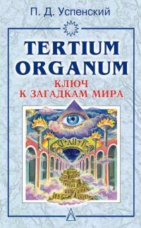 Tertium organum