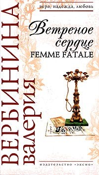   Femme Fatale