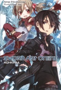 Sword Art Online.  2. 