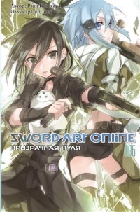 Sword Art Online.  6.  