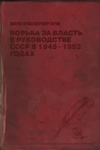        1945-1952 