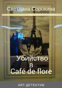   Café de flore