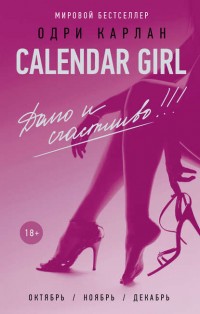 Calendar Girl.   !