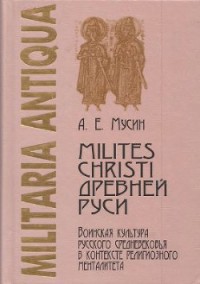 Milites Christi  .        