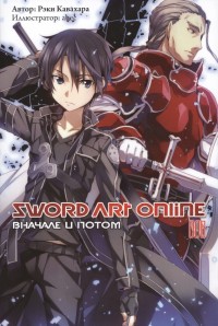 Sword Art Online.  8.   