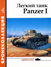   Panzer I