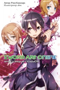 Sword Art Online.  12. . 