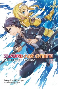 Sword Art Online.  13. : 