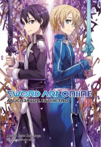 Sword Art Online 14:  