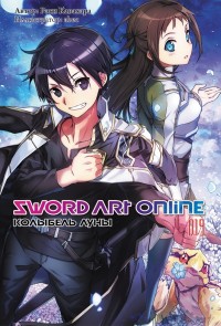 Sword Art Online.  19. .  