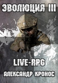 LIVE-RPG. -3