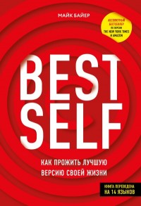 BEST SELF.      