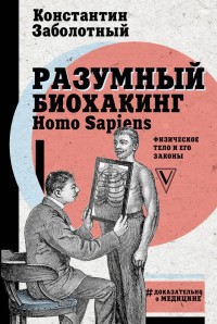   Homo Sapiens:     