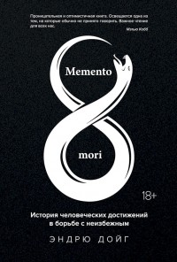 Memento mori.       