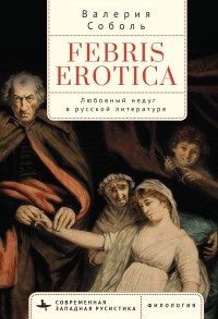 Febris erotica.     